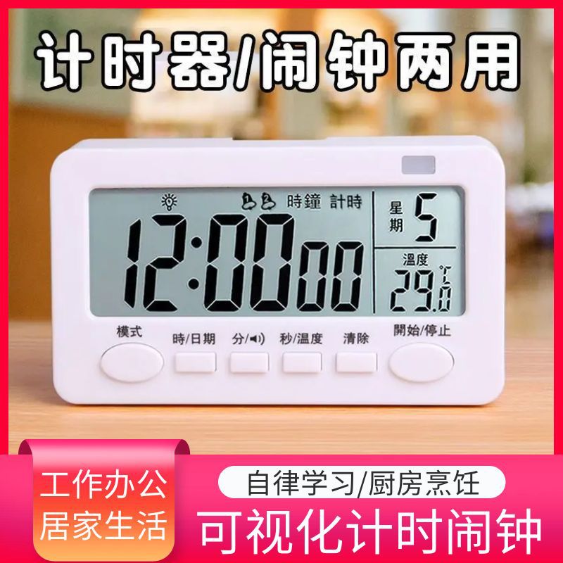 学习计时器可视化厨房倒时提醒器闹钟学生专用起床定时器自律