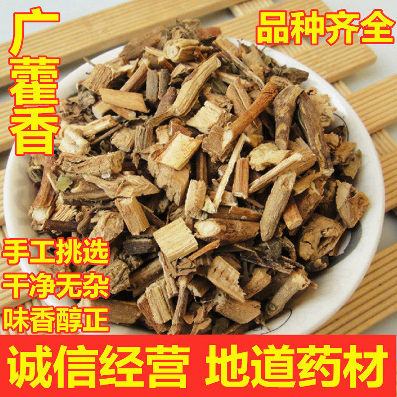 藿香中药材野生广藿香藿香佩兰藿香叶土霍香新鲜干货500g超值散装