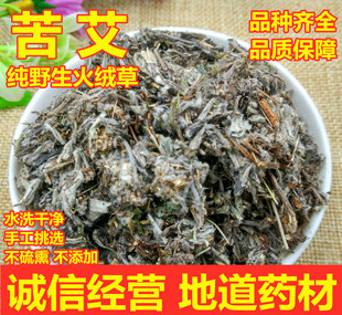 中药材中国大陆麦冬新款安徽省野生火绒草干蒿苦艾草蕲艾另有500g