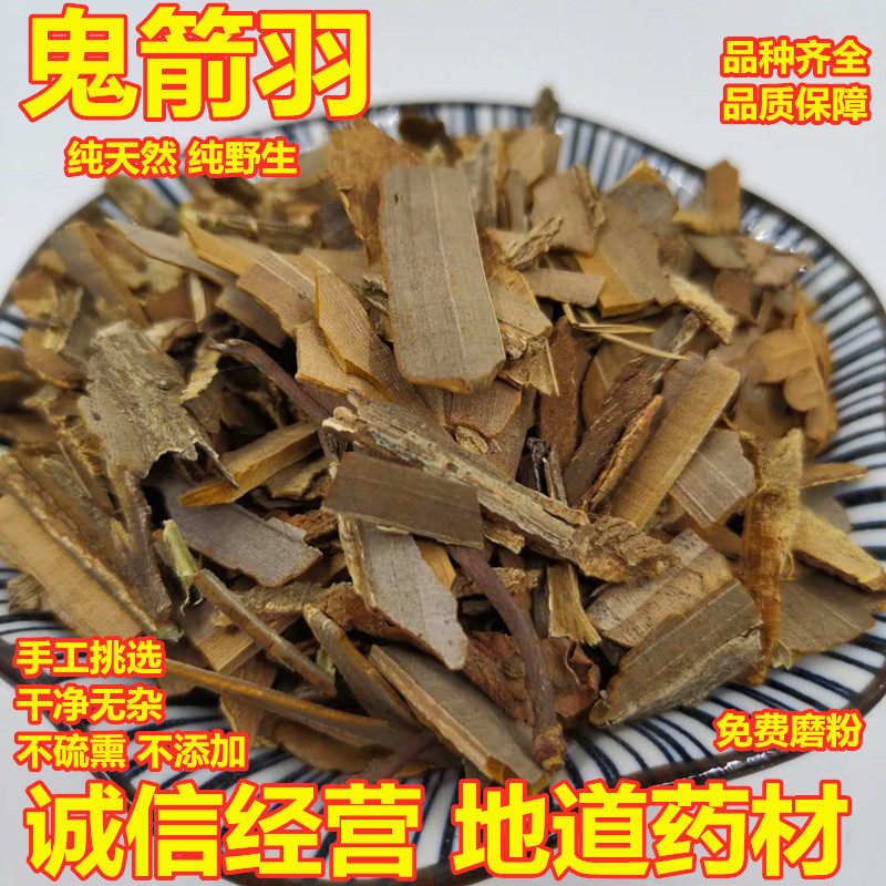 鬼箭羽中国大陆g中药材 别名鬼见羽 鬼剑雨 卫矛 六月凌无硫包邮