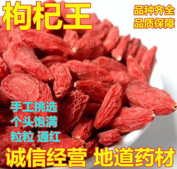 枸杞子中药材野生宁夏特级免洗红苟枸拘构纪杞子茶中宁枸杞500g装