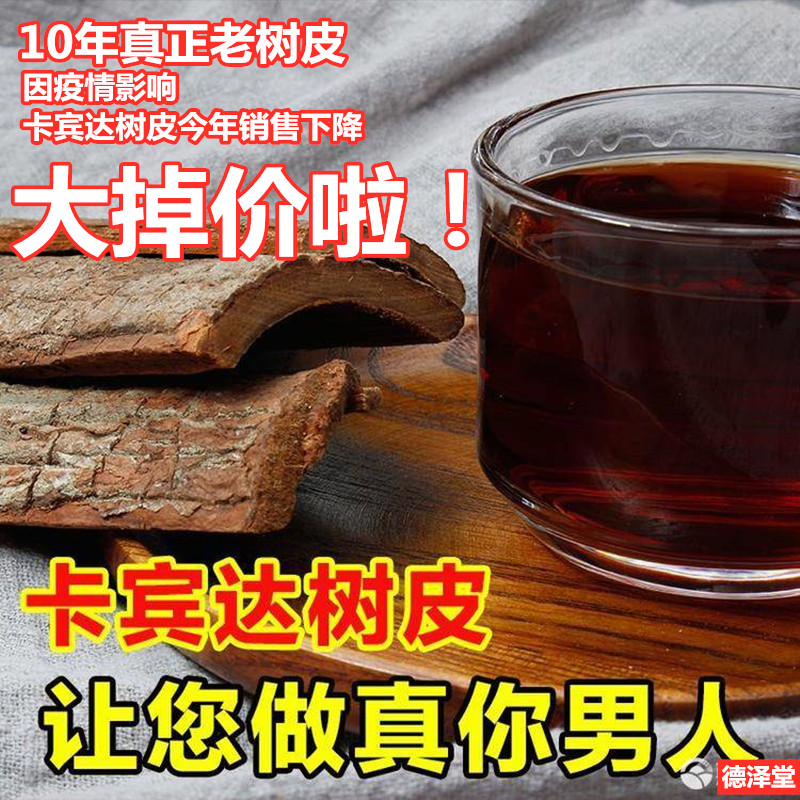 卡宾达树皮非洲安哥拉树皮特级天然野生男性滋补品泡酒料500g