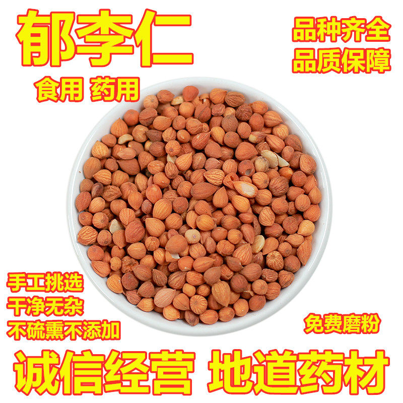 食用中药材郁李仁500g克包邮小李仁李仁肉郁子无郁里仁肉