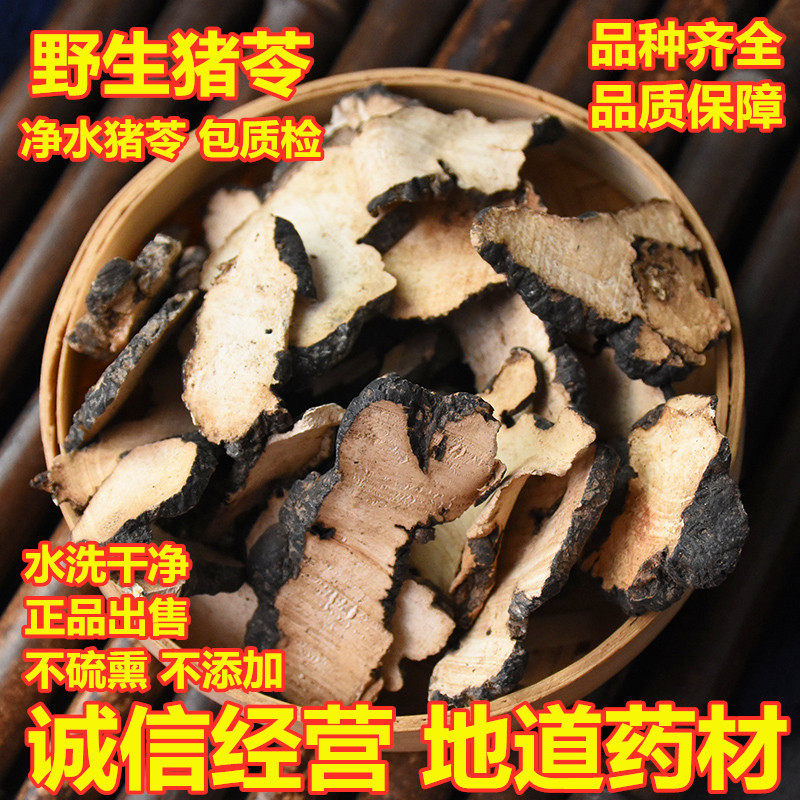 中药材新款中国大陆野生片猪屎苓豕苓粉猪茯苓猪灵芝猪苓菌500g装