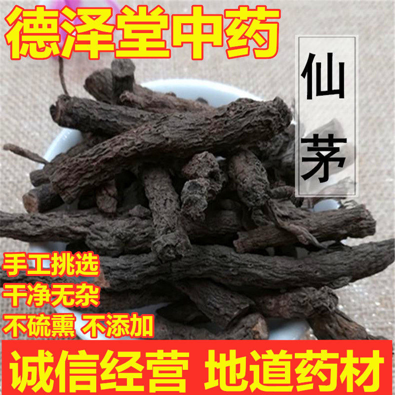 仙茅药材野生仙矛仙茅仙矛泡酒二仙汤仙茅根茶仙茅段仙茅片500g