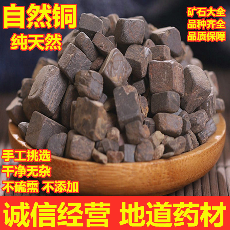 中药材新款中国大陆麦冬锻自然铜粉石髓铅方块铜矿物晶体500g散装