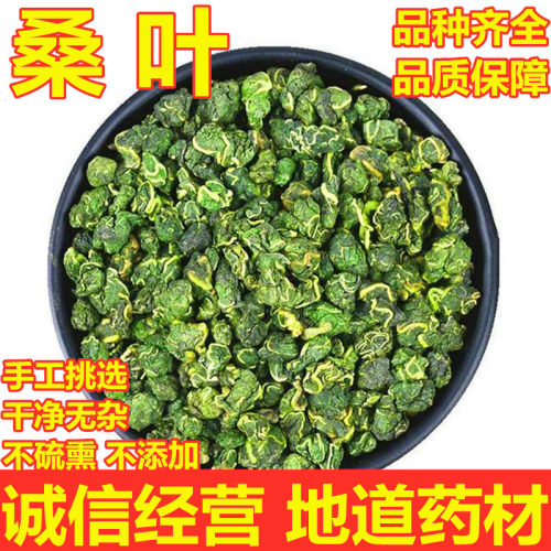 中药材新款中国大陆安徽省新鲜霜后冻干茶干干霜桑叶500g超值散装