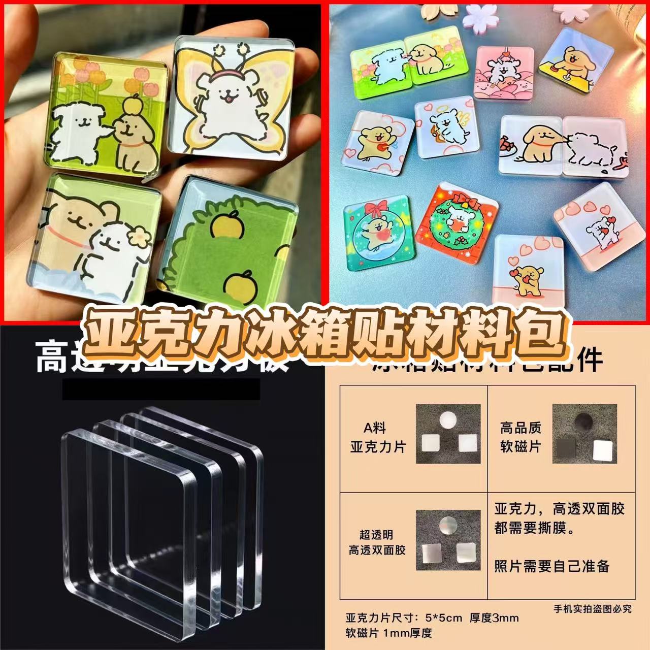 亚克力冰箱贴diy材料包