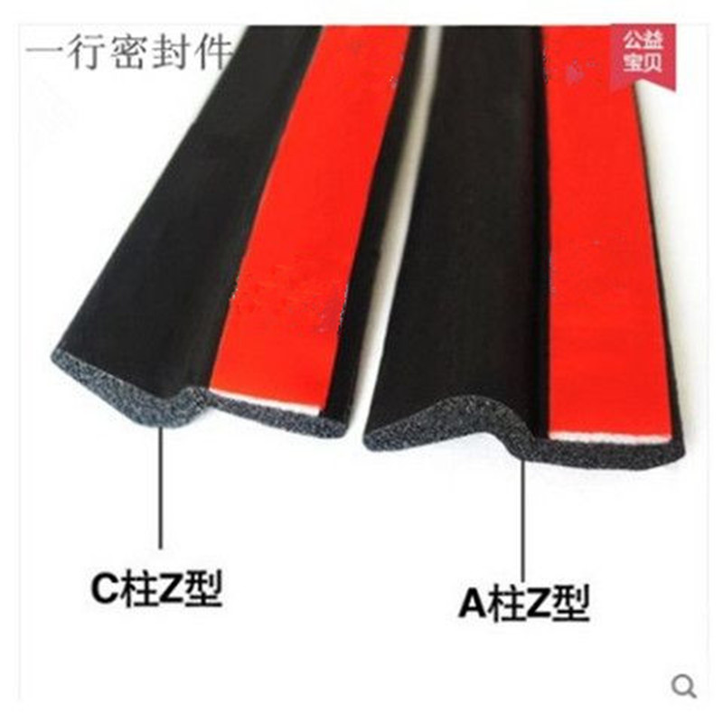 汽车车门A柱 C柱Z型B柱隔音条防水防尘耐高温加厚加宽通用密封条