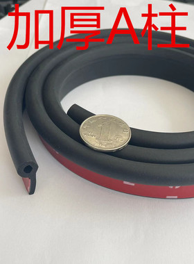 广汽传祺GA6、GA3、GA5、GS5、GS4 A柱B柱隔音升级保护密封条