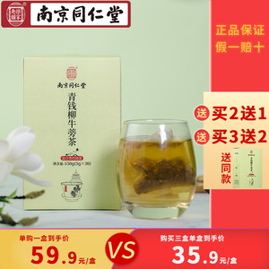 南京同仁堂青钱柳牛蒡茶决明子沙棘菊花荷叶组合小袋装袋泡茶包