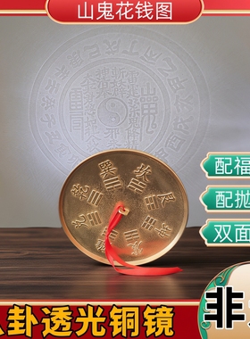 八卦透光铜镜可以反光镜怀镜婚庆铜镜仿古铜镜