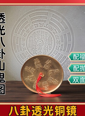 八卦透光铜镜可以反光镜怀镜婚庆铜镜仿古铜镜