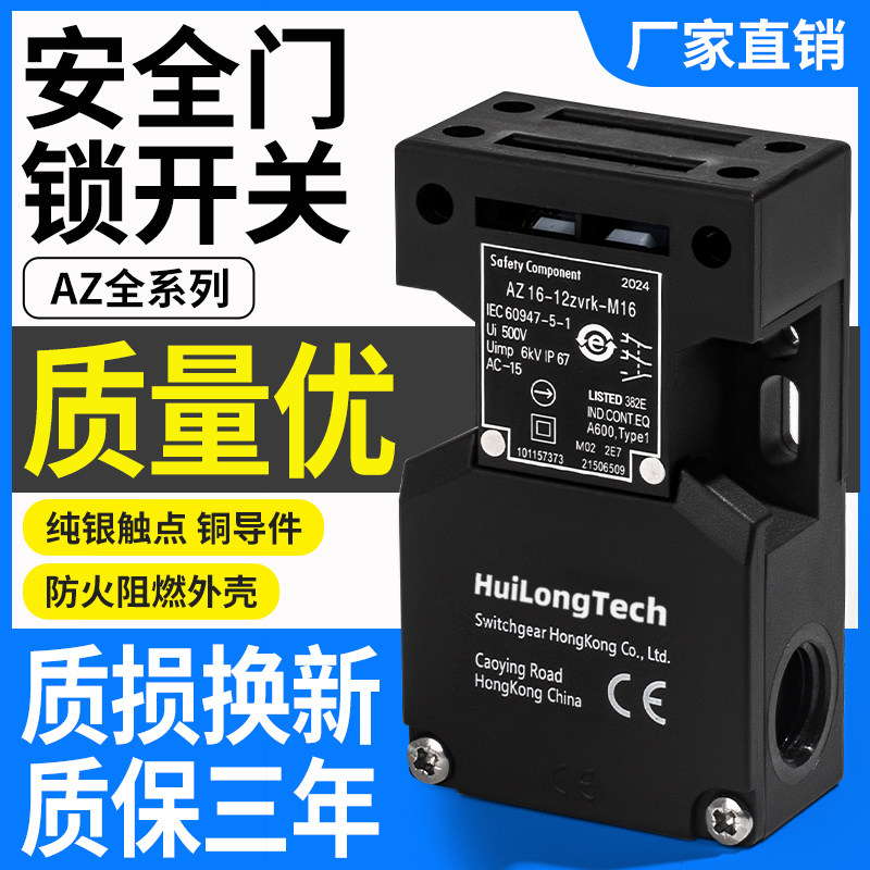 质保三年适用施迈赛安全门开关