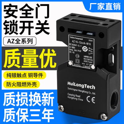 质保三年适用施迈赛安全门开关