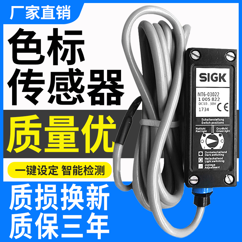 色标传感器NT6-03022质保三年