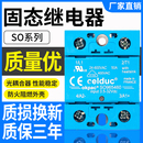 赛德Celduc固态继电器SO965460 SO967460直流控交流单相 SO963460