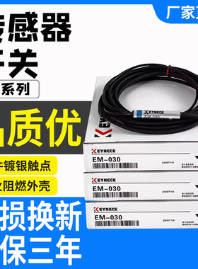 适用基恩士接近开关EM-030 038 010 14 054 005 080P三线传感器