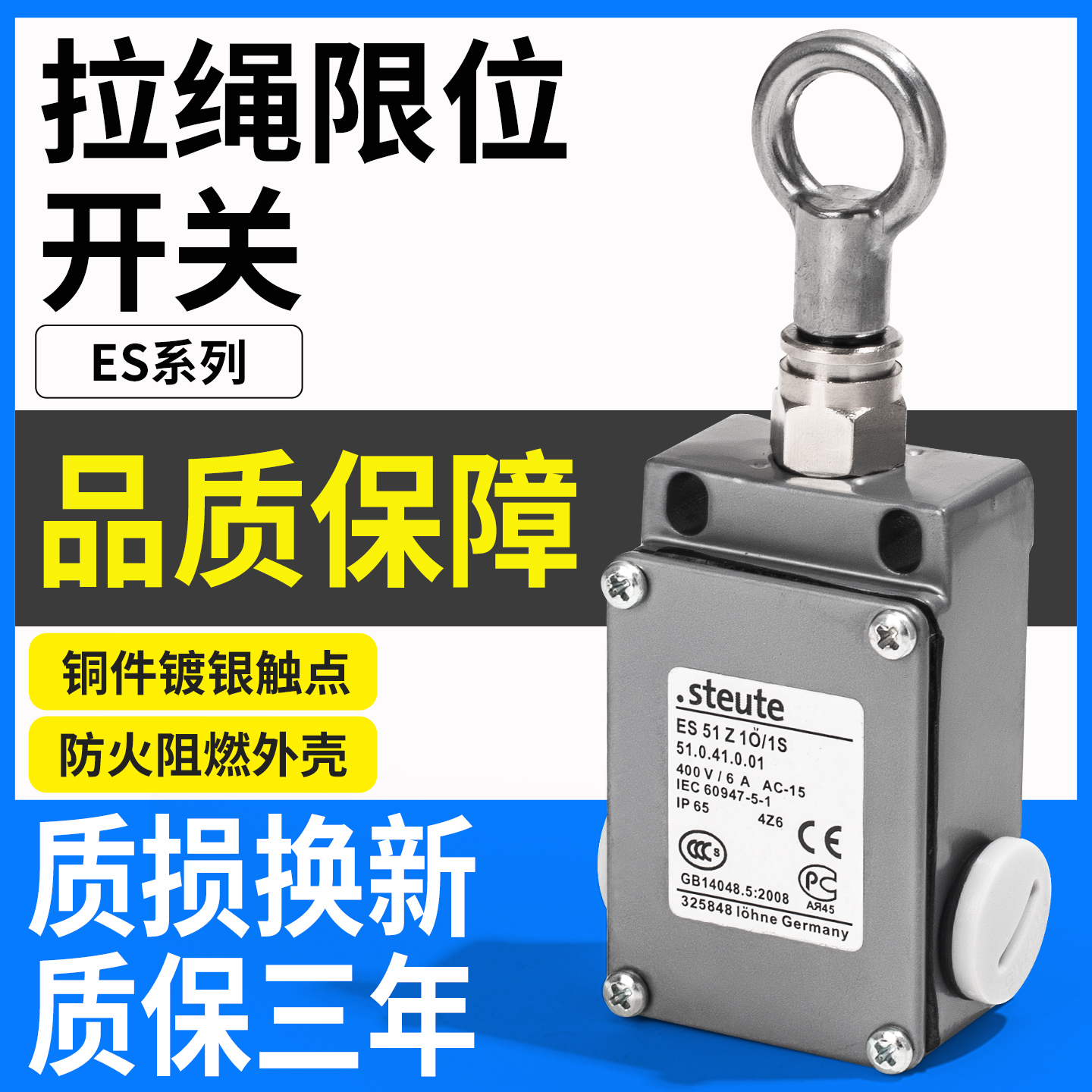 适用斯陶特steute施迈赛拉线开关