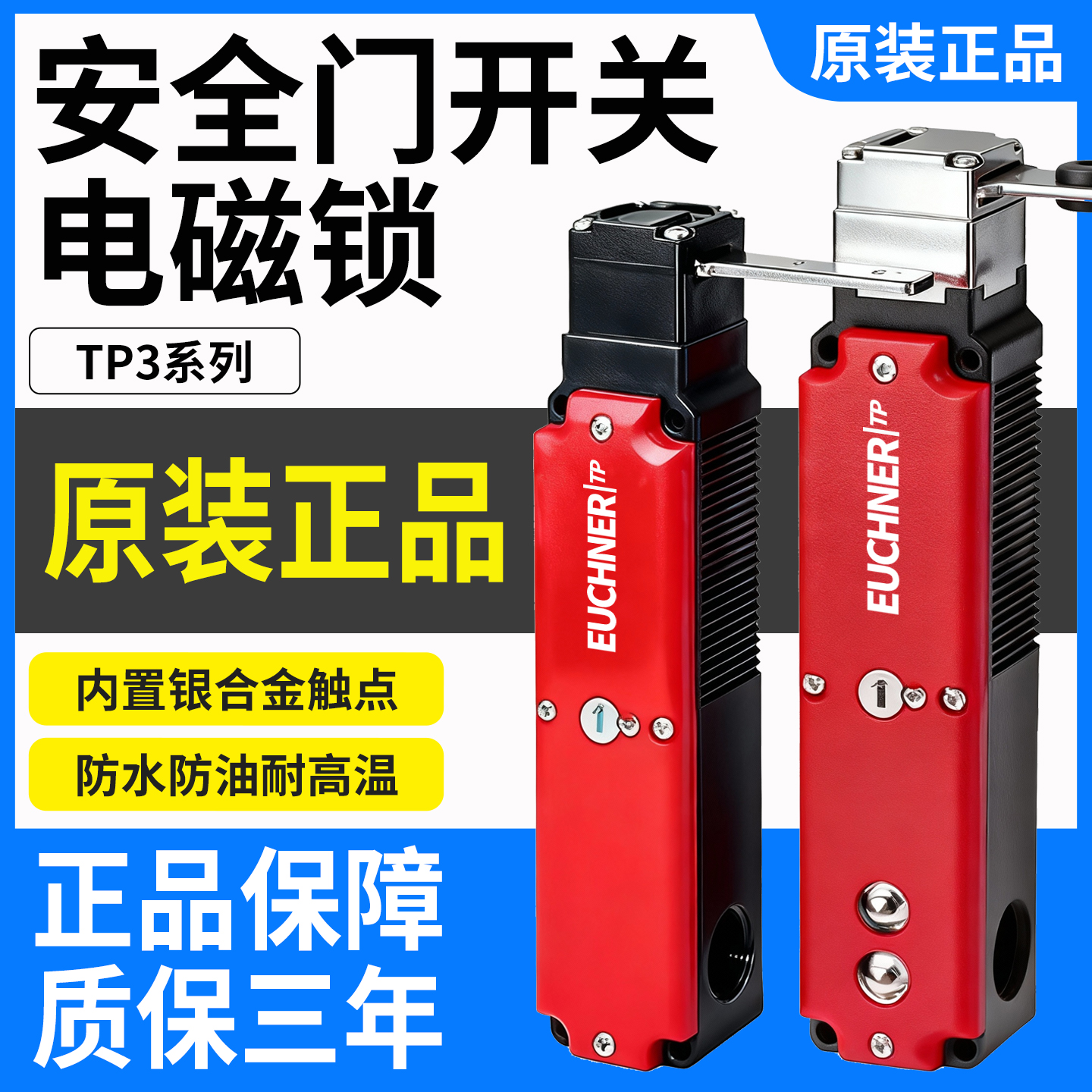 安士能安全门电磁锁现货TP系列