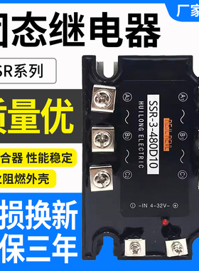 三相固态继电器SSR-3H380D 3H480D10 15 120 25 40 55 150G 75H