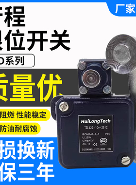 适用施迈赛TD422-10y-1090/2512 01Y-T MD441-11Y-T限位行程开关