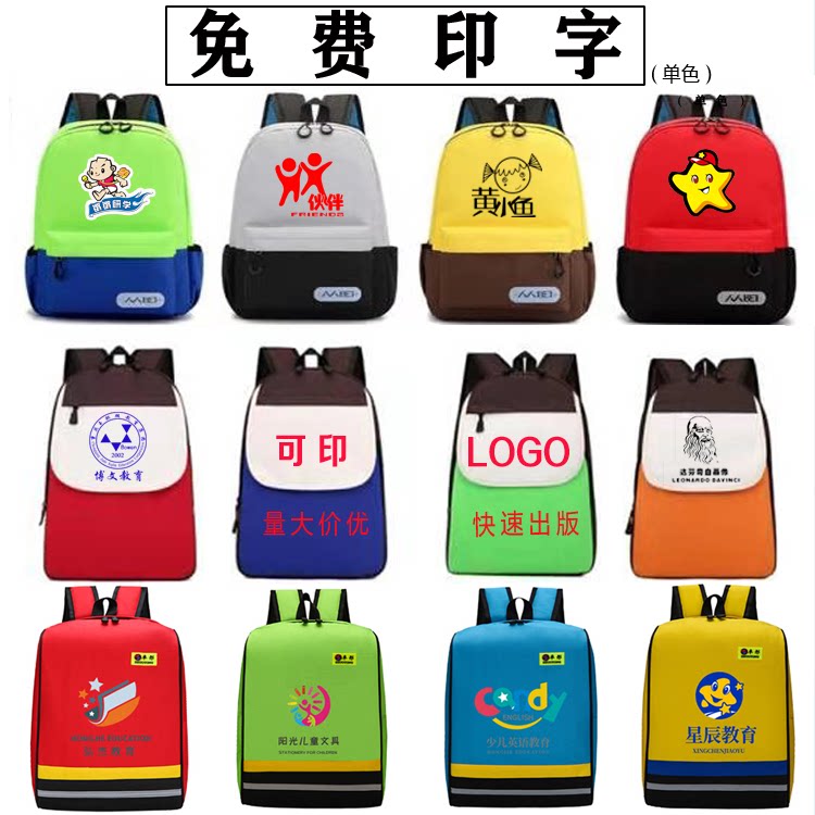 培训班双肩背包印字幼儿园包中小学生儿童男女书包定制印logo