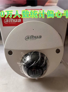 大华DH-IPC-HDBW7221F-MPC 200万POE人数统计偏心半球网络摄像机