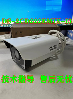 海康威视 DS-2CD222EMIX-I3 200万POE供电高清红外网络摄像机