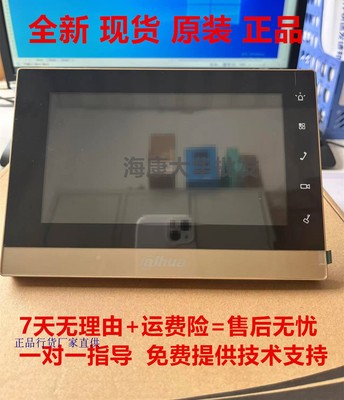大华全数字室内机可视对讲