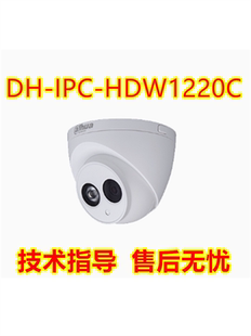 200万高清红外半球网络摄像机POE供电 HDW1220C 大华DH IPC