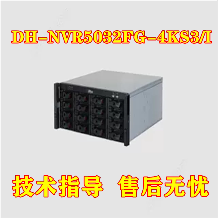 大华DH-NVR5032FG-4KS3/I 32路16盘位4K网络高清硬盘录像机