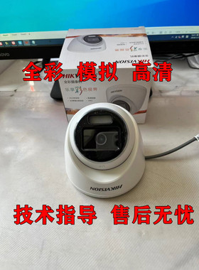 海康威视DS-2CE56D7T-L 200万白光30米全彩模拟高清摄像机12V供电