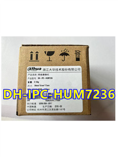 7236S HUM7236 200万定焦宽动态广角网络摄像机 IPC 大华DH