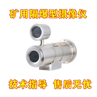 HFW5243E 37135 200W矿用隔爆型摄像仪 大华DH KBA127G IPC