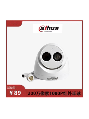 大华200万1080P红外半球POE供电