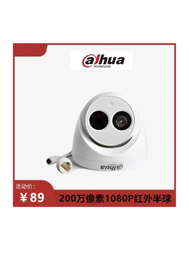 大华200万1080P红外半球POE供电