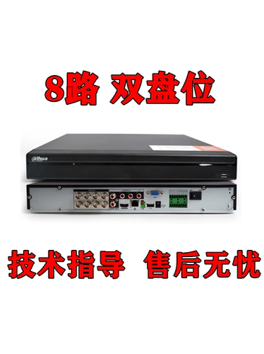 大华同轴录像机hcvr7208-v4支持p2p远程支持8路同轴12路网络