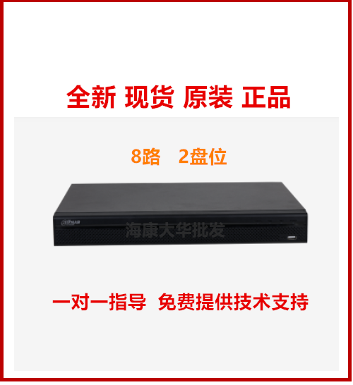 大华录像机8路2盘位H.265