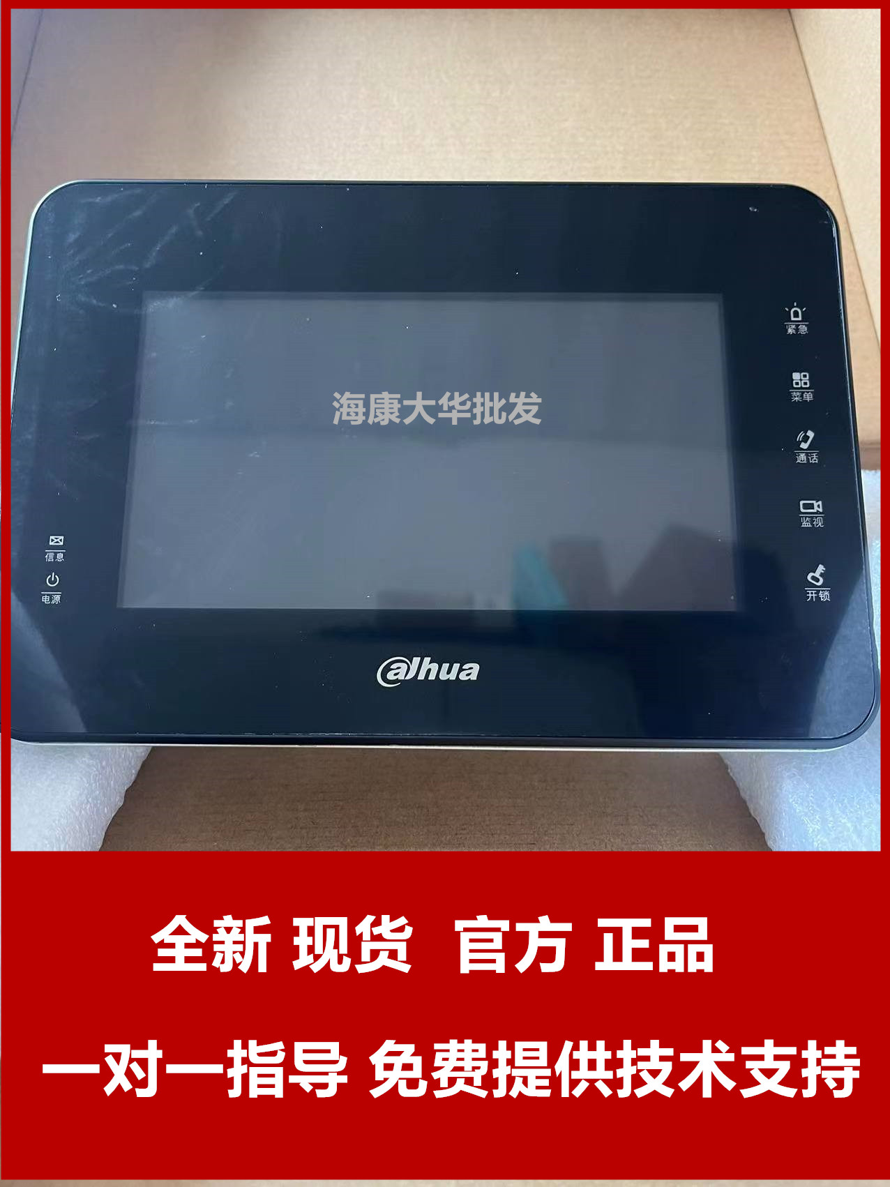 大华门禁机7寸半数字室内机