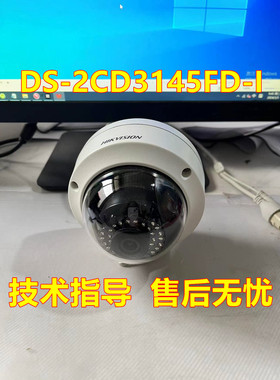 海康威视DS-2CD3145FD-I 400万高清H265编码网络摄像机12V供电