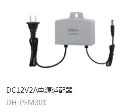 大华电源12V2A室外防水