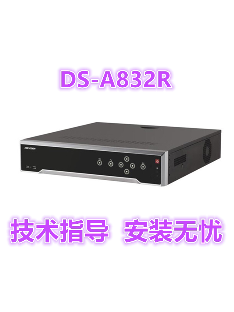 海康威视DS-A832R 32路8盘位4K高清硬盘录像机