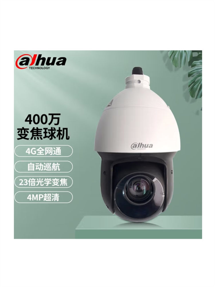 大华dh-sd-49d423xb-gnr-dg 400万23倍4g智能球机网络摄像机