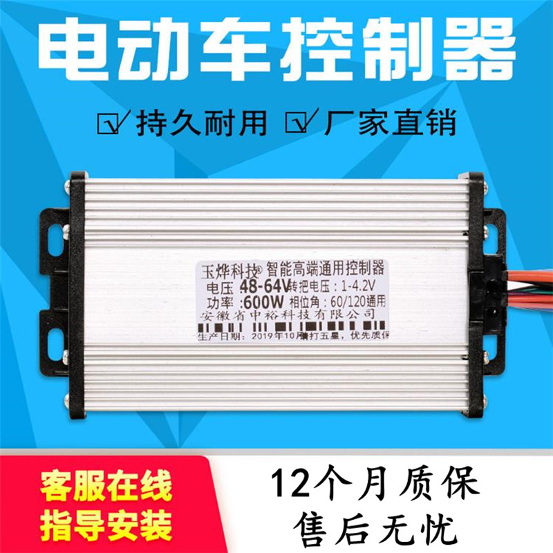 电动电瓶车控制器36V350W48V450W60V500W72V800W无刷电机双模通用