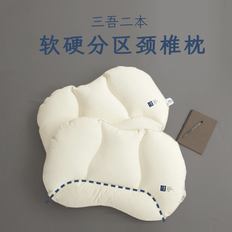 三吾二本颈椎专用枕头
