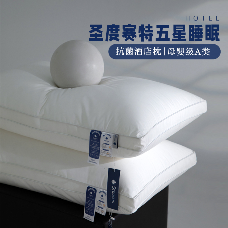 stducets五星级酒店专用枕头