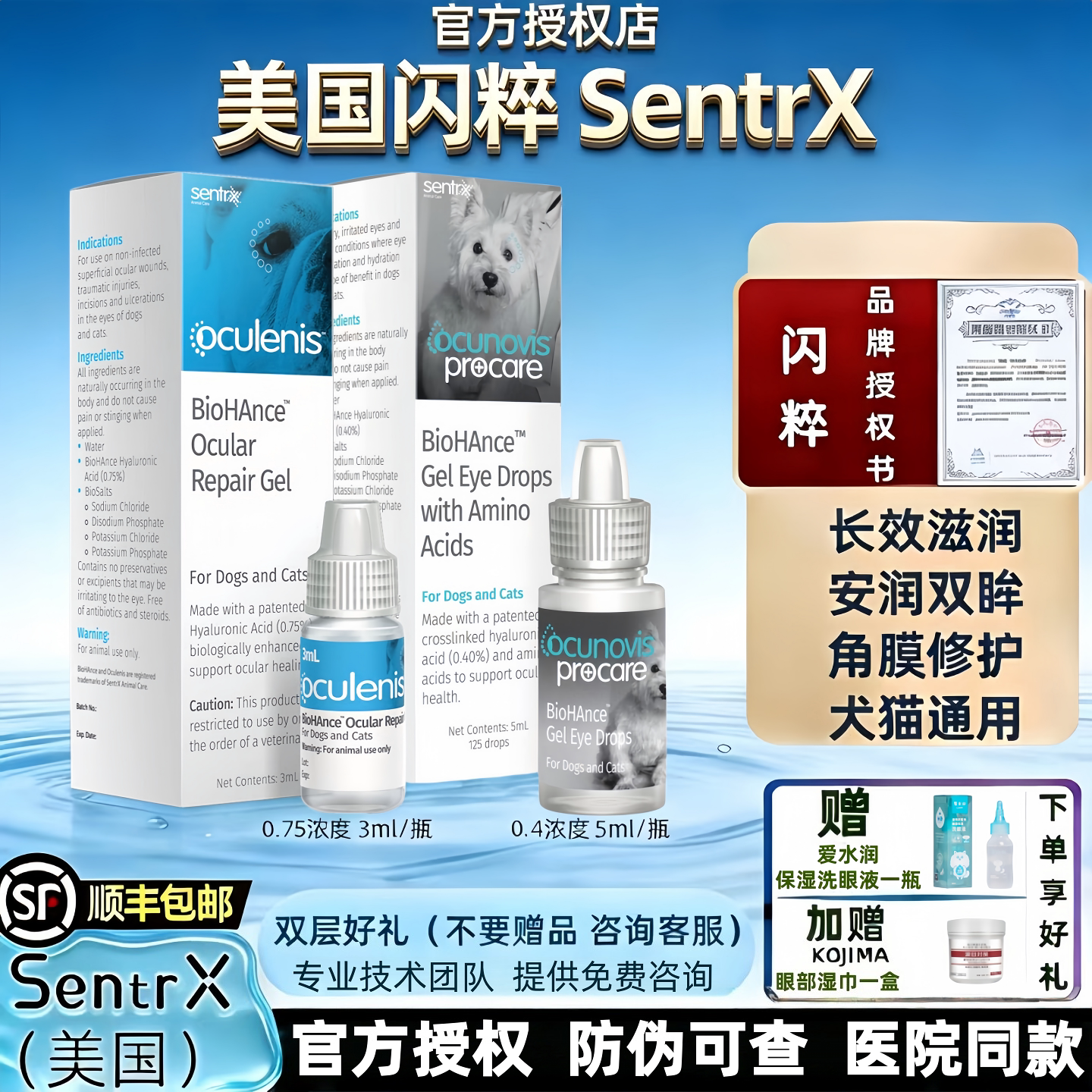 美国SentrX闪粹角膜损伤术后修护宠物狗猫眼部干涩透明质酸滴眼液