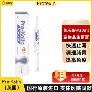 英国肠宝普乐高宁猫咪狗狗益生菌调理肠胃炎止泻腹泻拉稀30ml