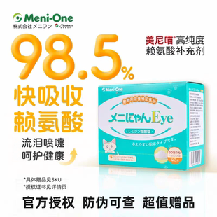 日本美尼喵赖氨酸猫鼻涕喷嚏流泪绿盒高浓度易吸收营养支持